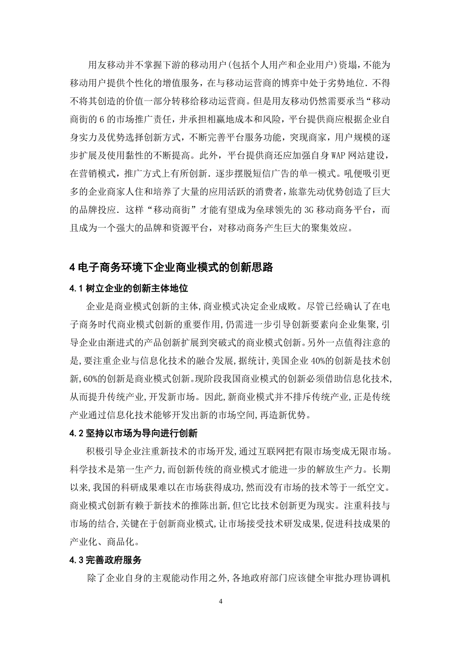 移动电子商务商业模式创新研究_第4页