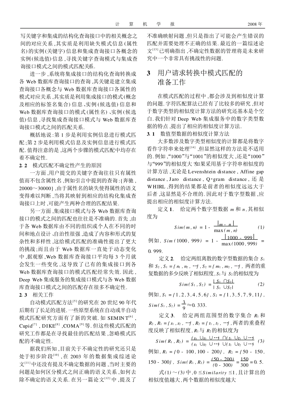 deepweb集成服务的不确定模式匹配推广_第3页