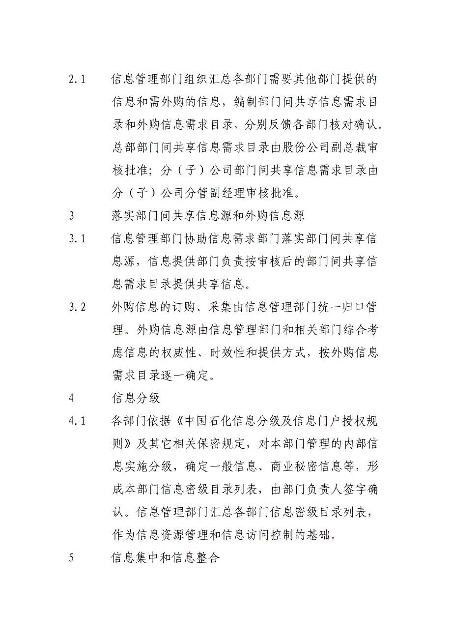 11.2信息资源管理业务流程_第3页