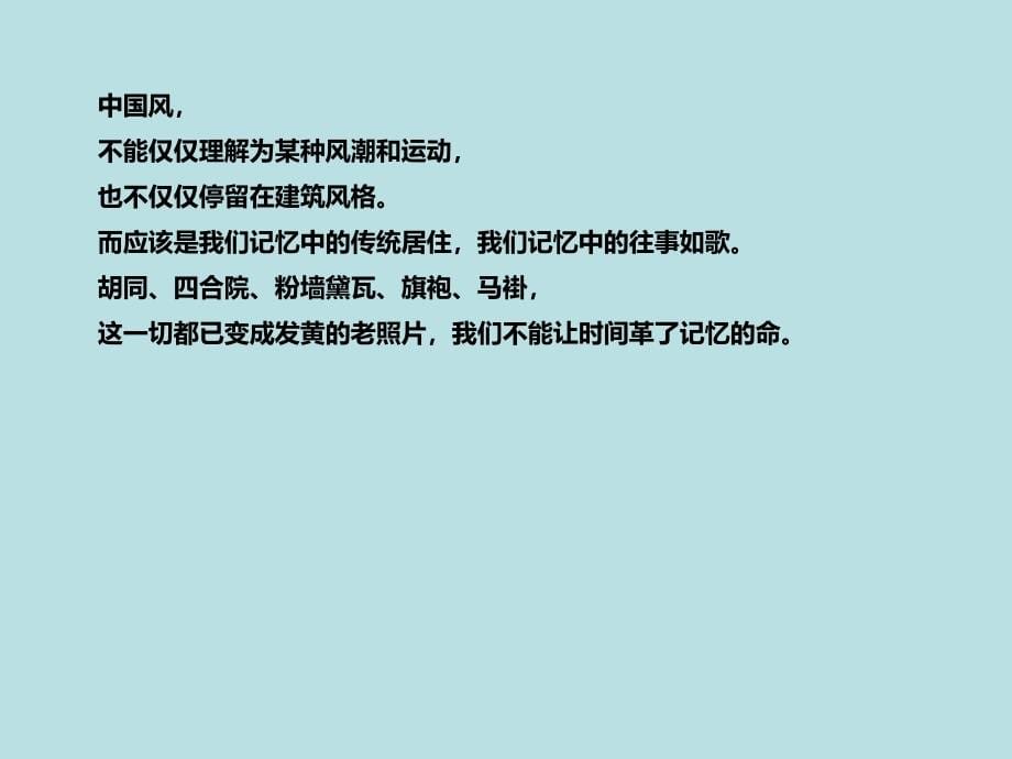 南城水乡广告推广策略思考_第5页