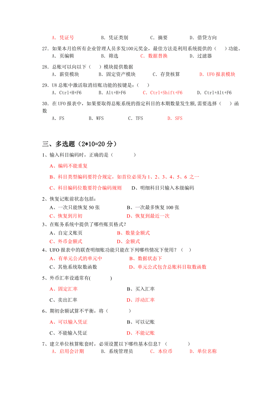 电算化会计复习题_第4页