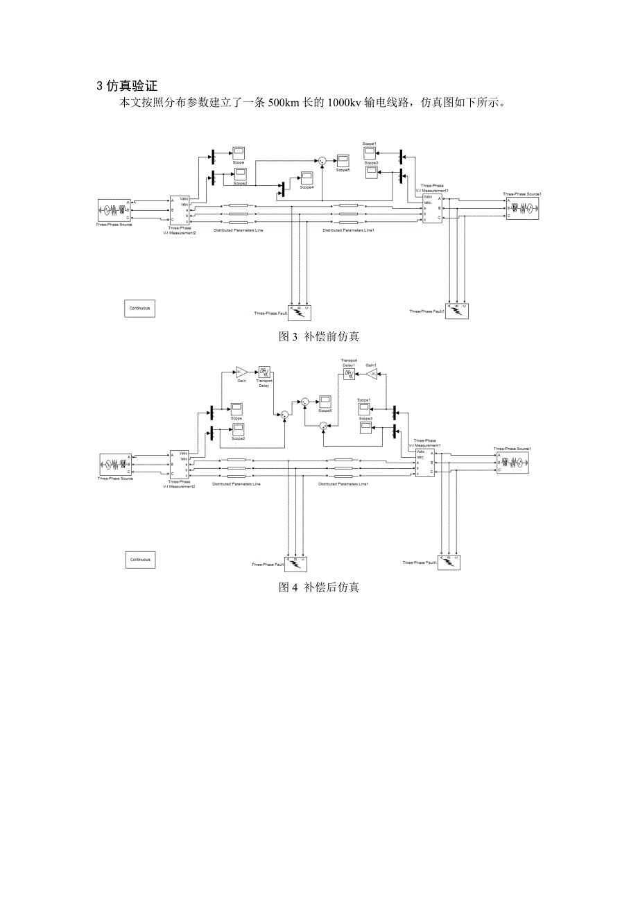 输电线路纵差保护的电容电流补偿方法_第4页