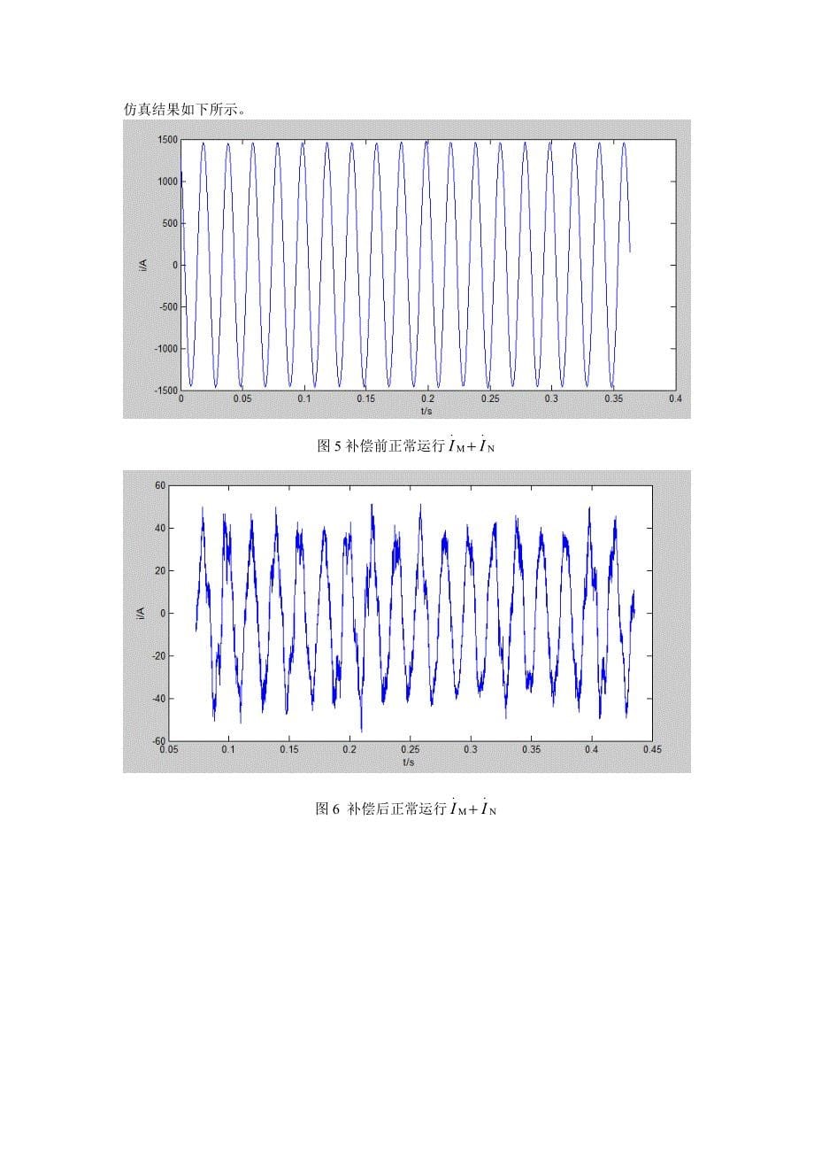 输电线路纵差保护的电容电流补偿方法_第5页