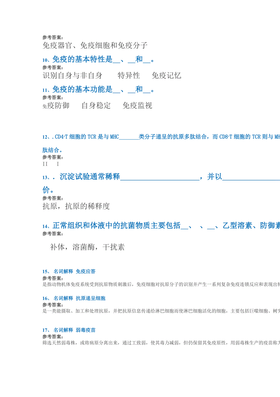 18春西南大学0890《兽医免疫学》作业答案_第2页