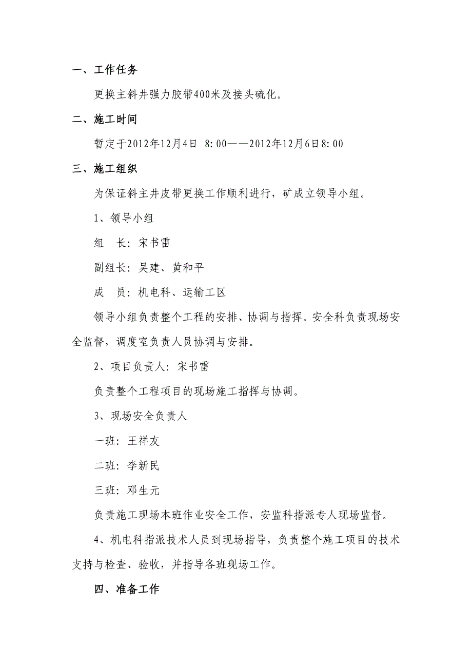 斜主井皮带机更换皮带安全技术措施_第2页