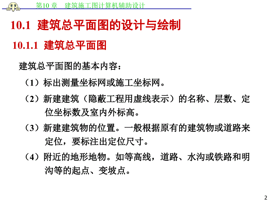 建筑施工图计算机辅助设计_第2页