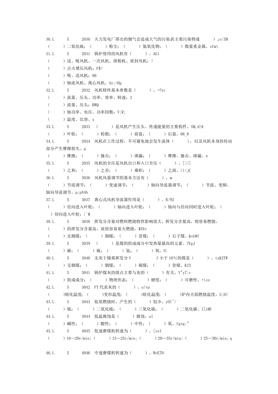 锅炉专业职业技能试题(初级工)_第3页