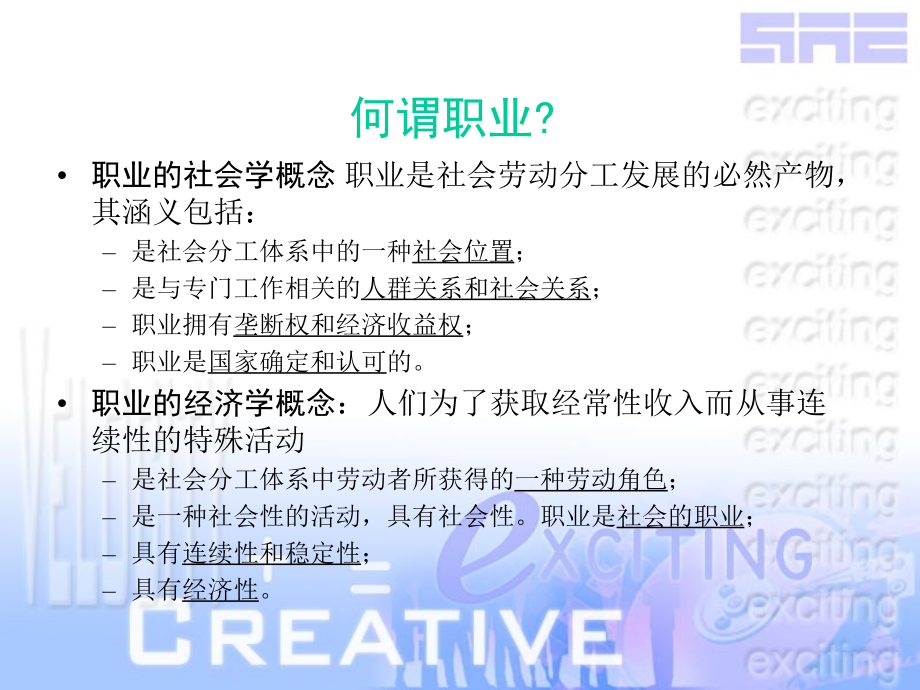 (career-development)职业生涯规划_第3页