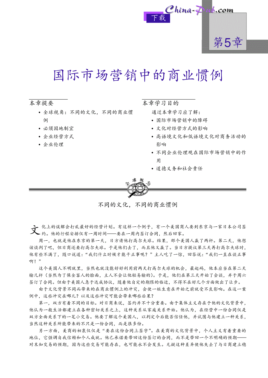 国际市场营销学(第十版-005_第1页