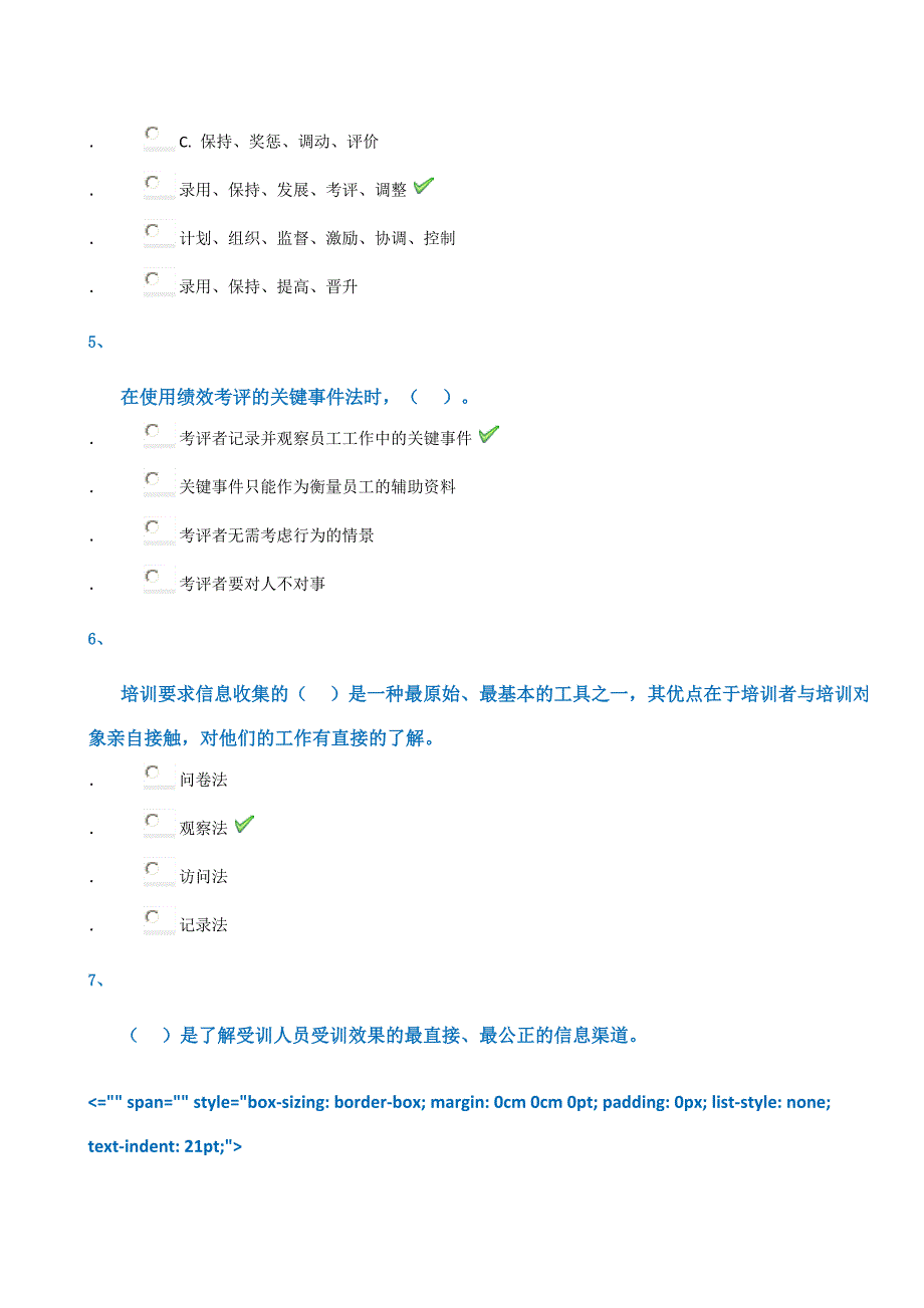 18春西南大学9076]《人力资源开发与管理》_第2页