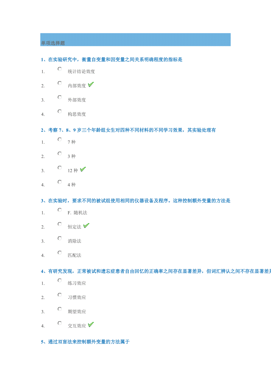 18春西南大学[0111]《实验心理学》作业答案_第1页