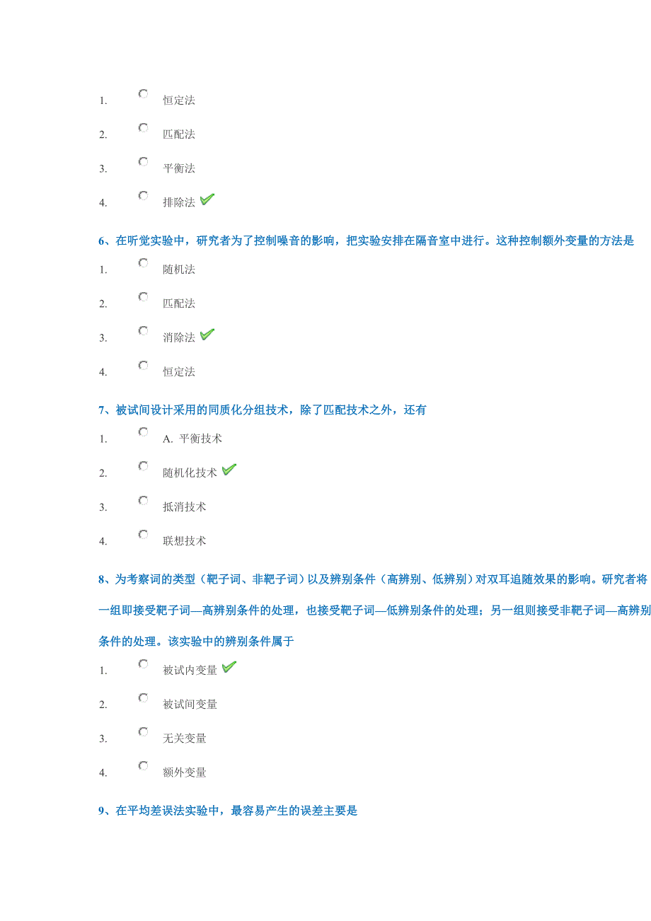 18春西南大学[0111]《实验心理学》作业答案_第2页