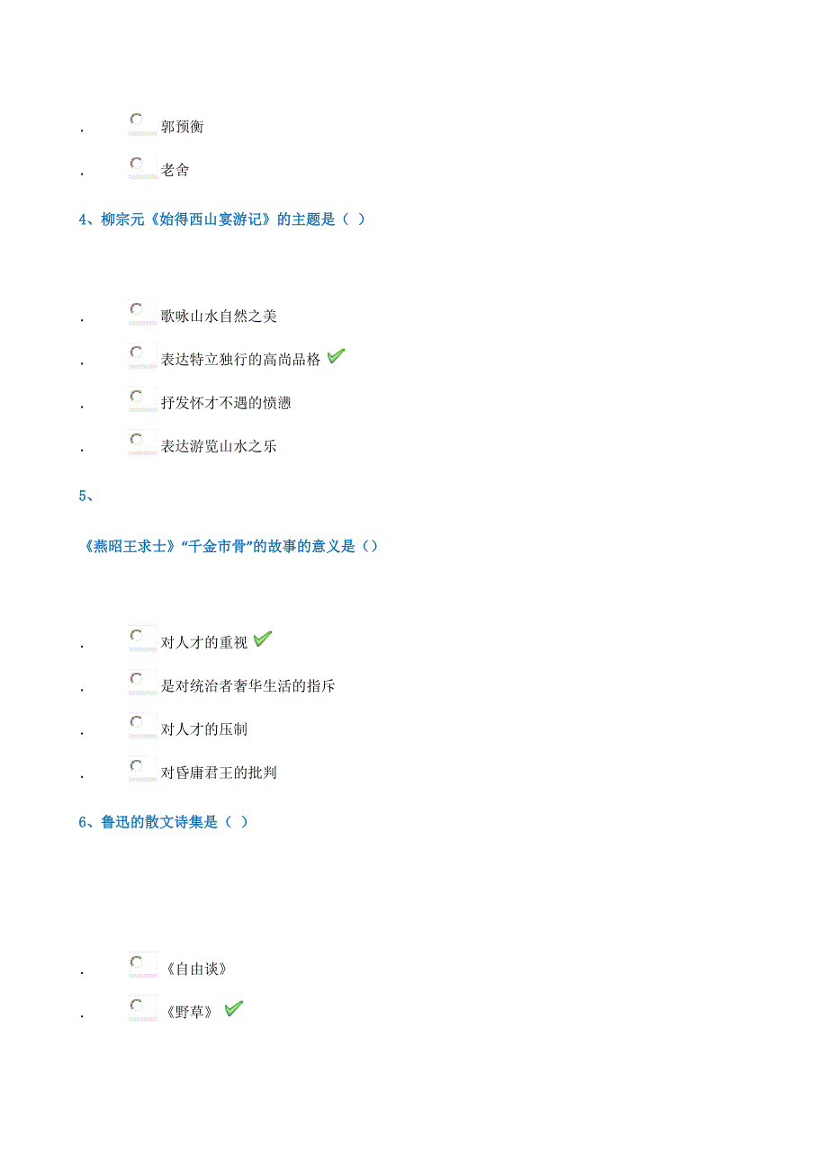 18春西南大学0488]《大学语文》_第2页