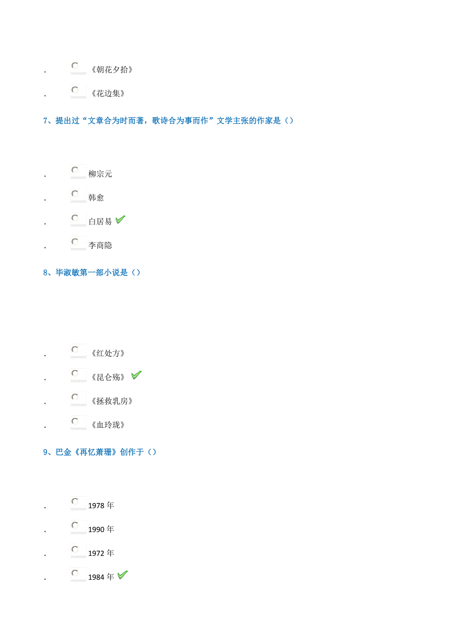 18春西南大学0488]《大学语文》_第3页