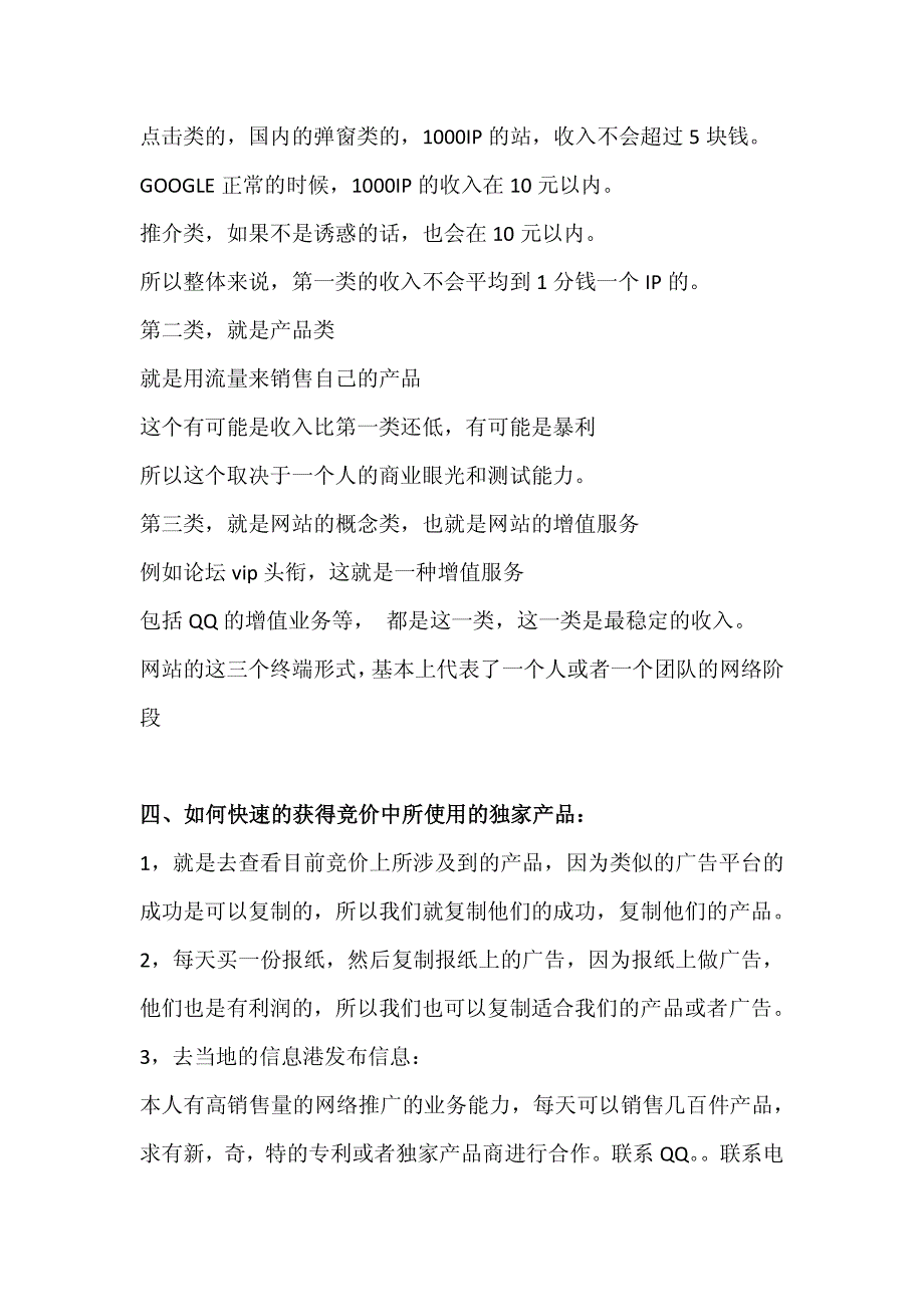 新手竞价营销教程_第3页