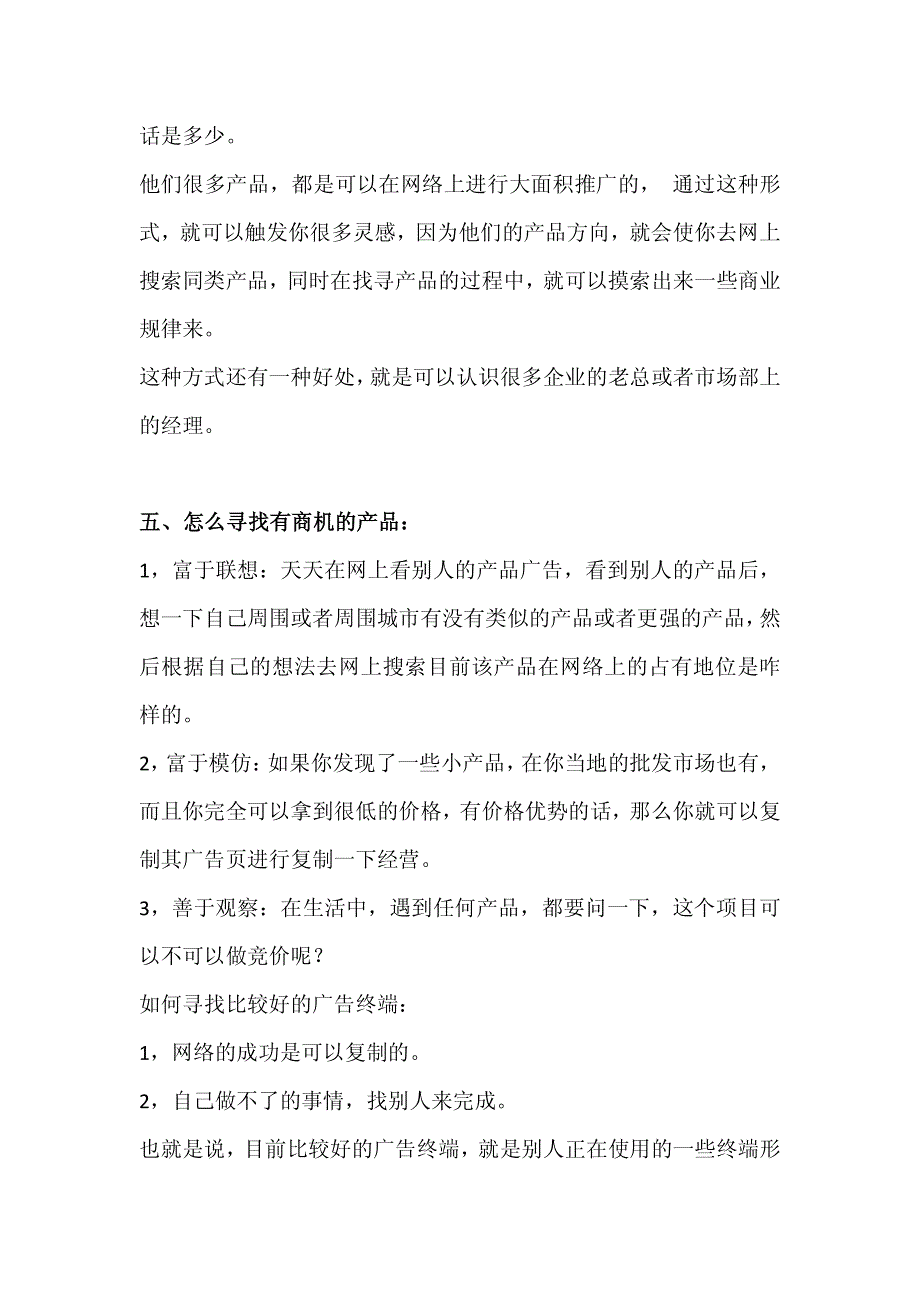 新手竞价营销教程_第4页