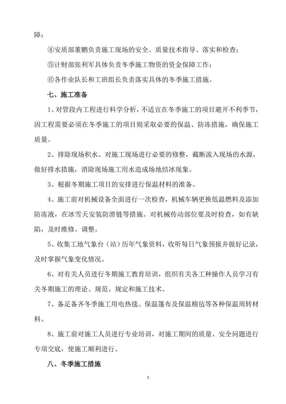 南林高速冬季施工方案_第5页