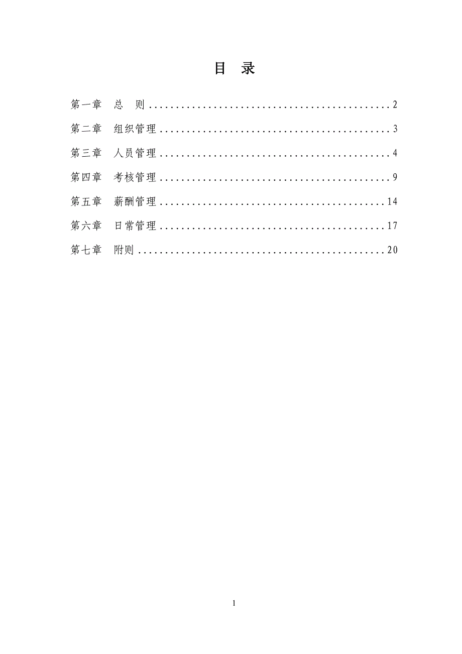 2010版车商渠道销售基本法(2010412)_第2页