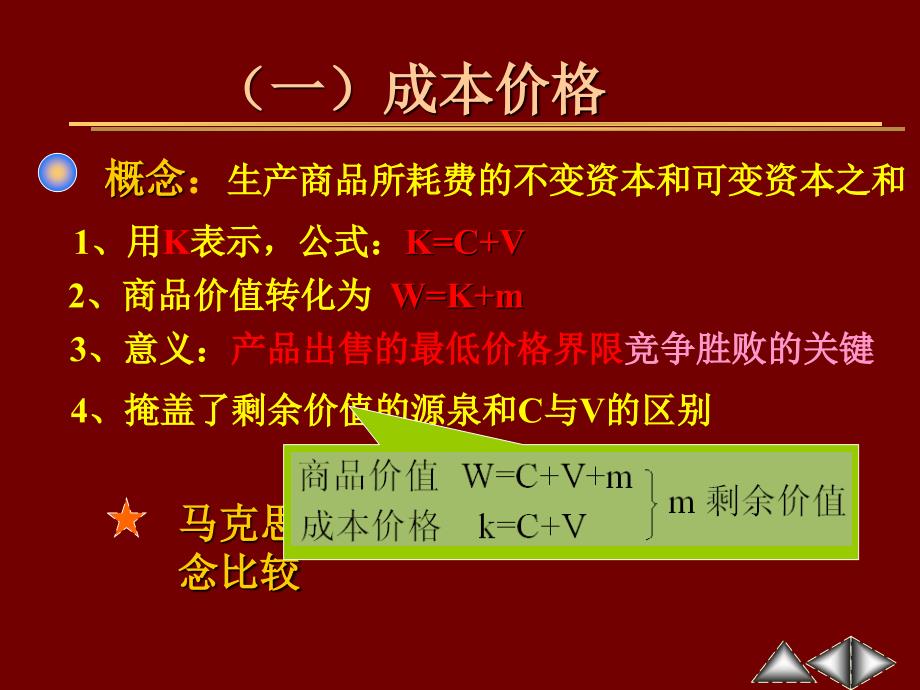 第六章--剩余价值的分配_第1页
