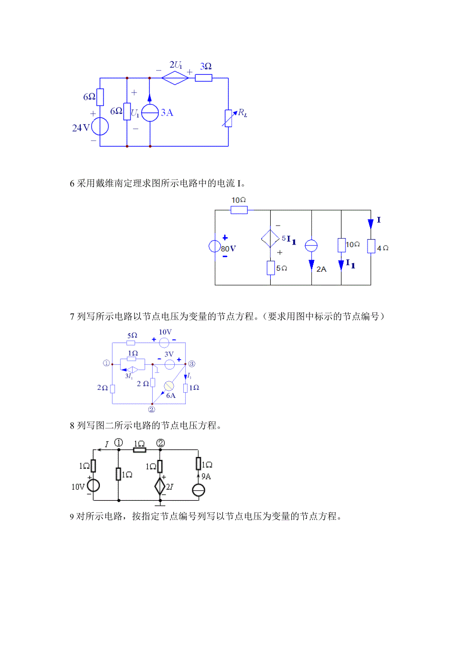 电路原理复习练习题_第2页