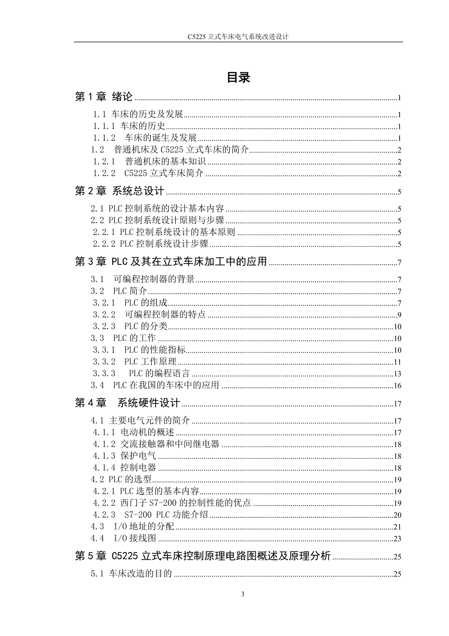 立式车床电气系统改进设计_第3页