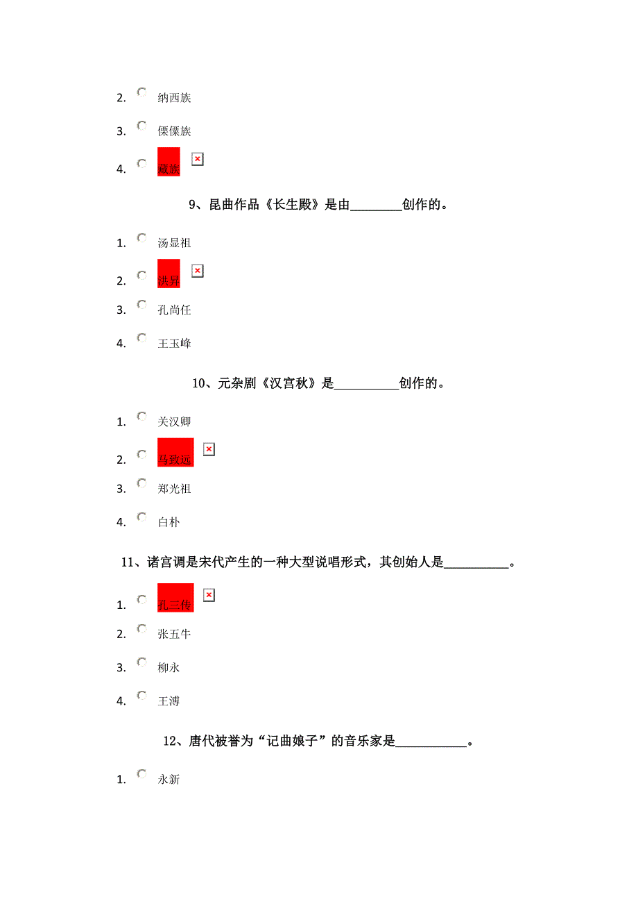 18春西南大学0831]《中国音乐史》_第3页