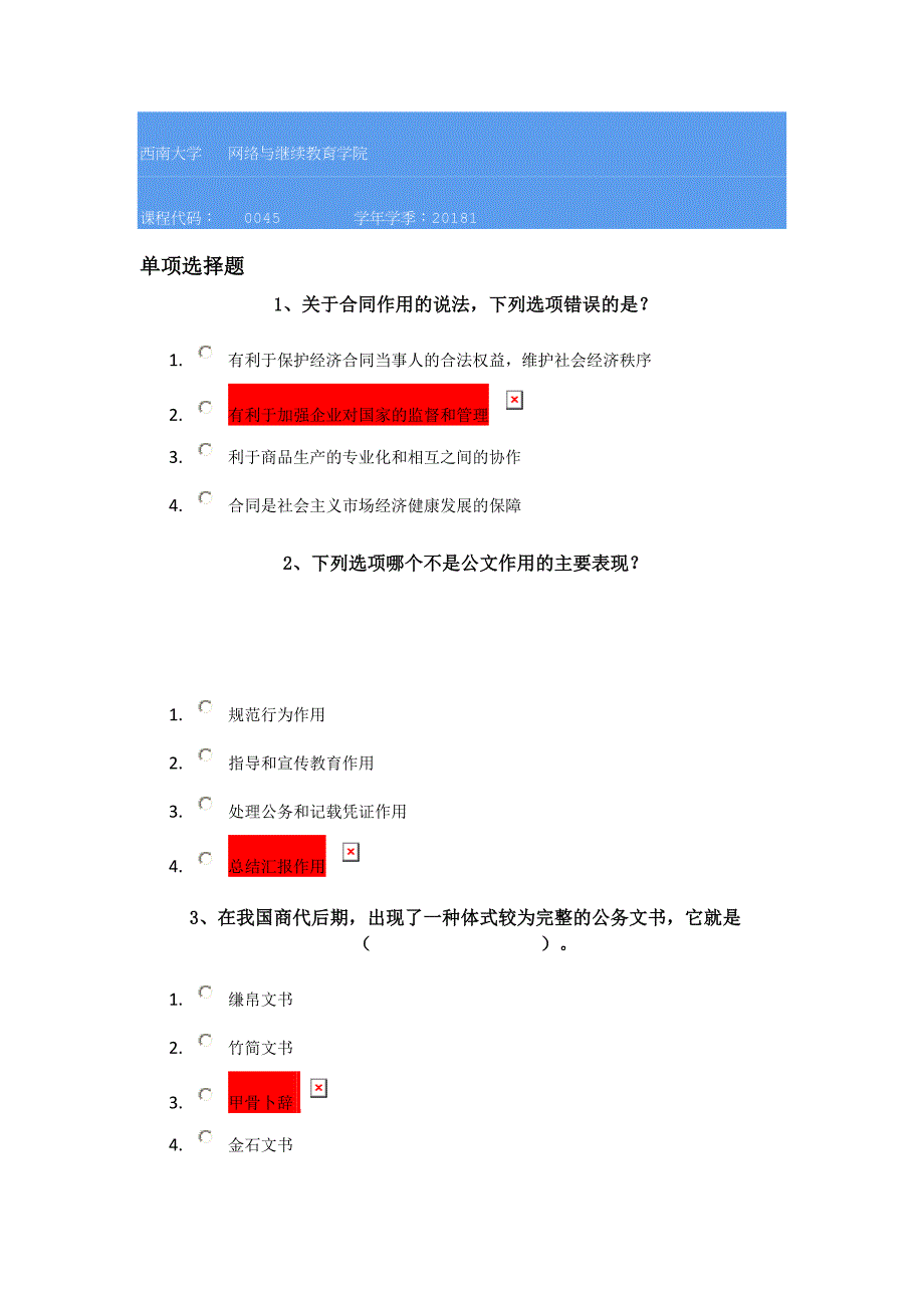 18春西南大学0045]《应用文写作》_第1页