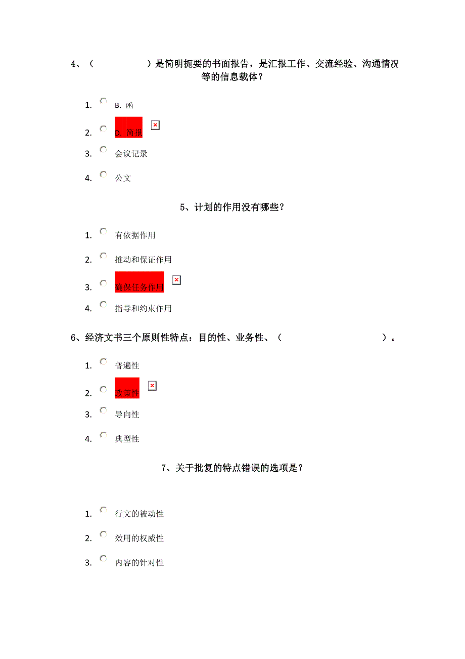 18春西南大学0045]《应用文写作》_第2页