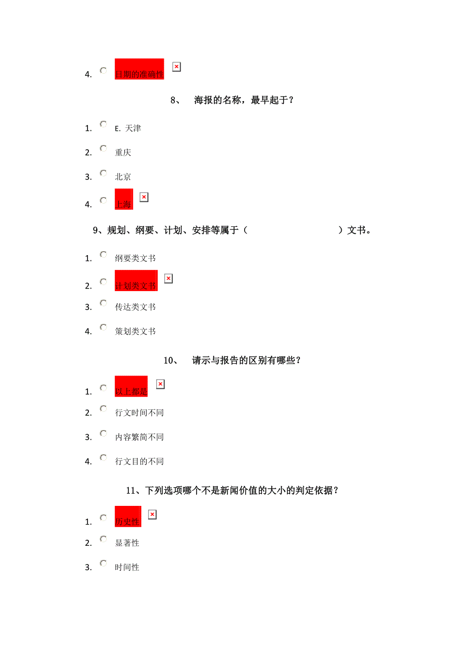 18春西南大学0045]《应用文写作》_第3页