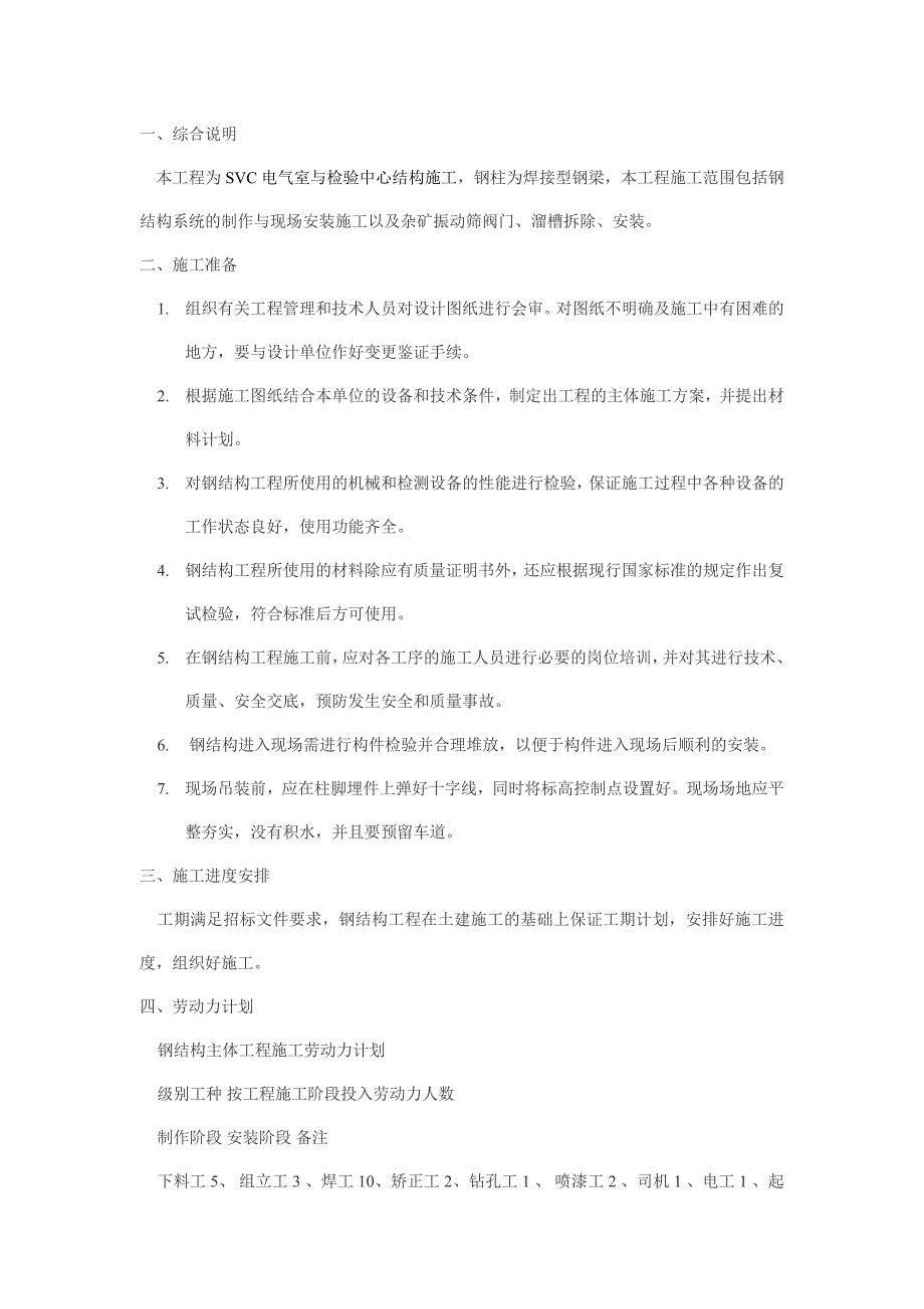 电梯井钢结构施工方案_第1页