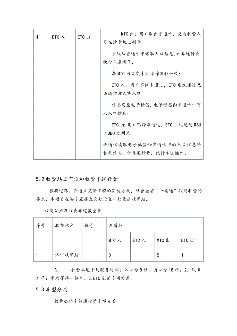 济宁收费站改造工程招标文件_第4页