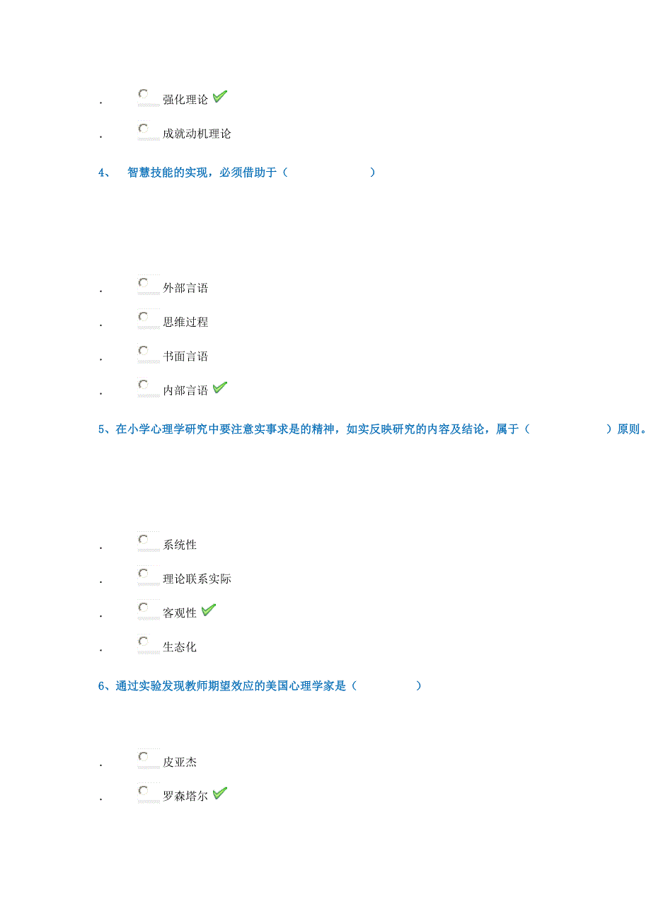 18春西南大学0496]《小学心理学》_第2页