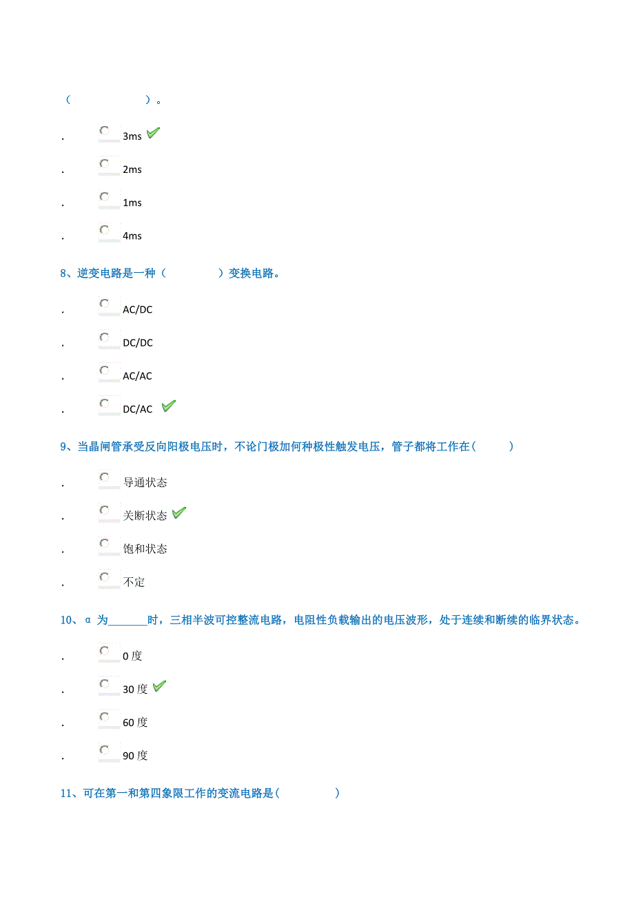 18春西南大学1075]《电力电子技术》_第3页