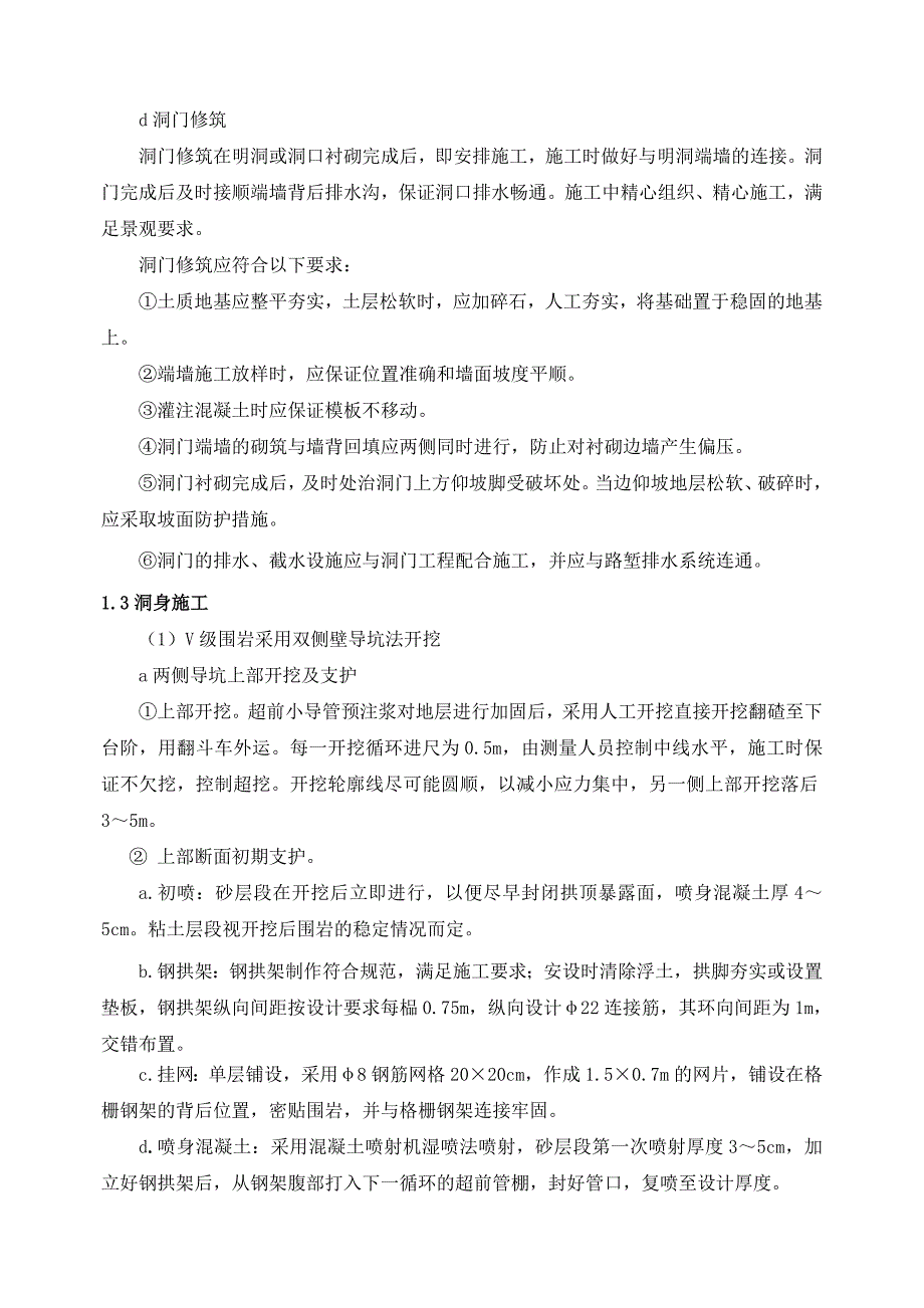 遂道施工质量交底_第3页