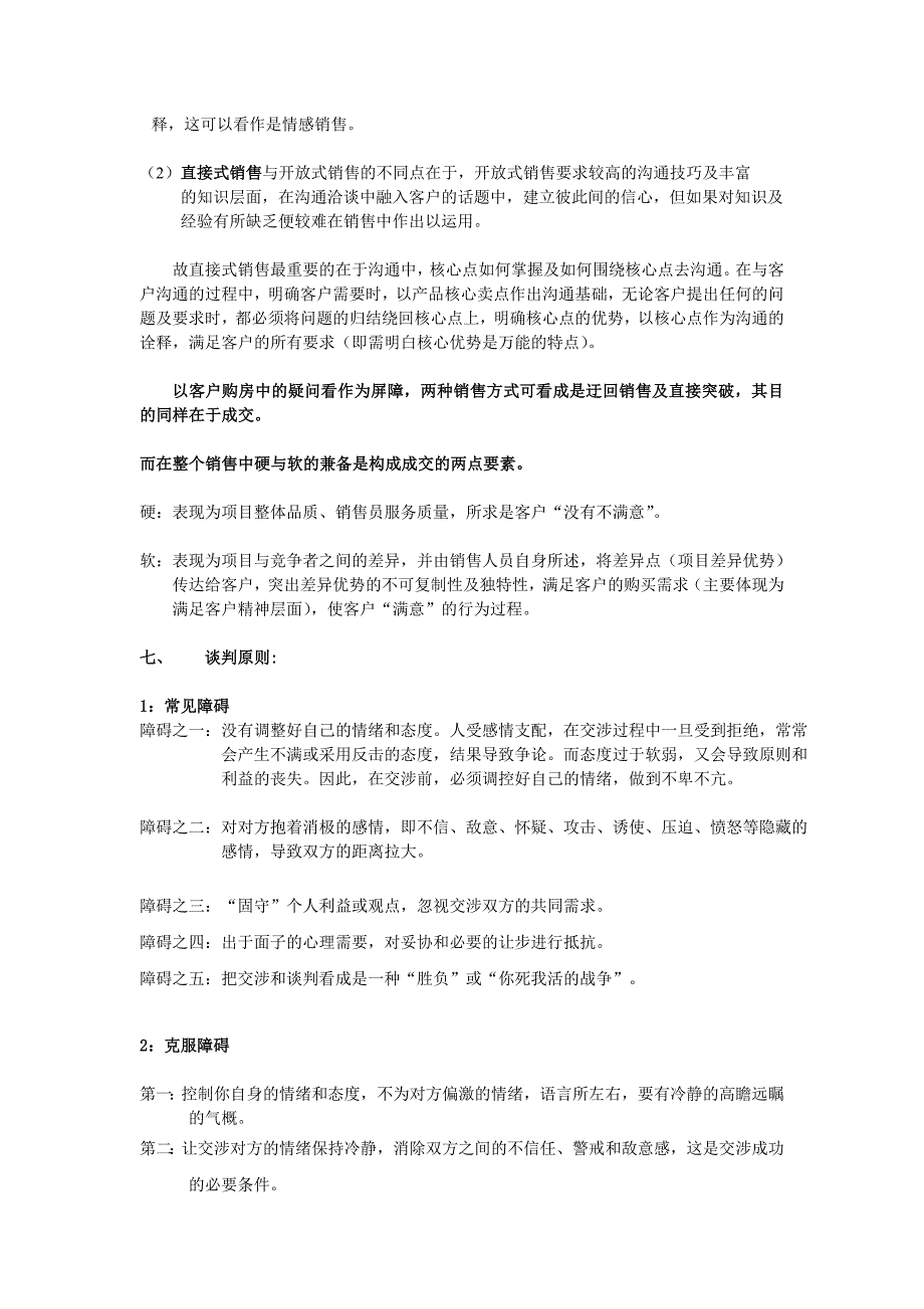 销售培训-销售技巧及客户心理_第4页