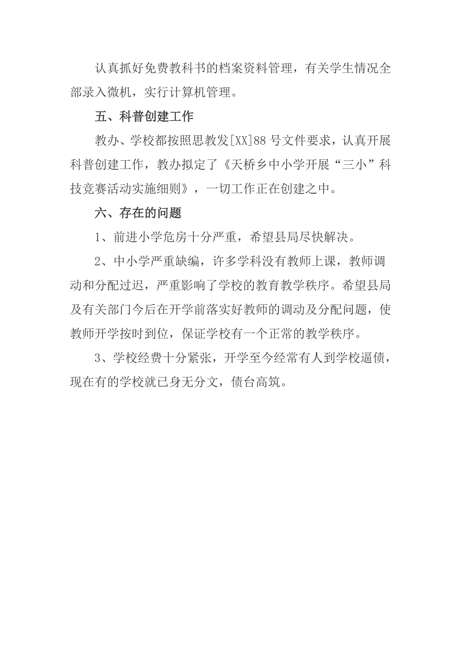 学校安全检查总结范文_第3页