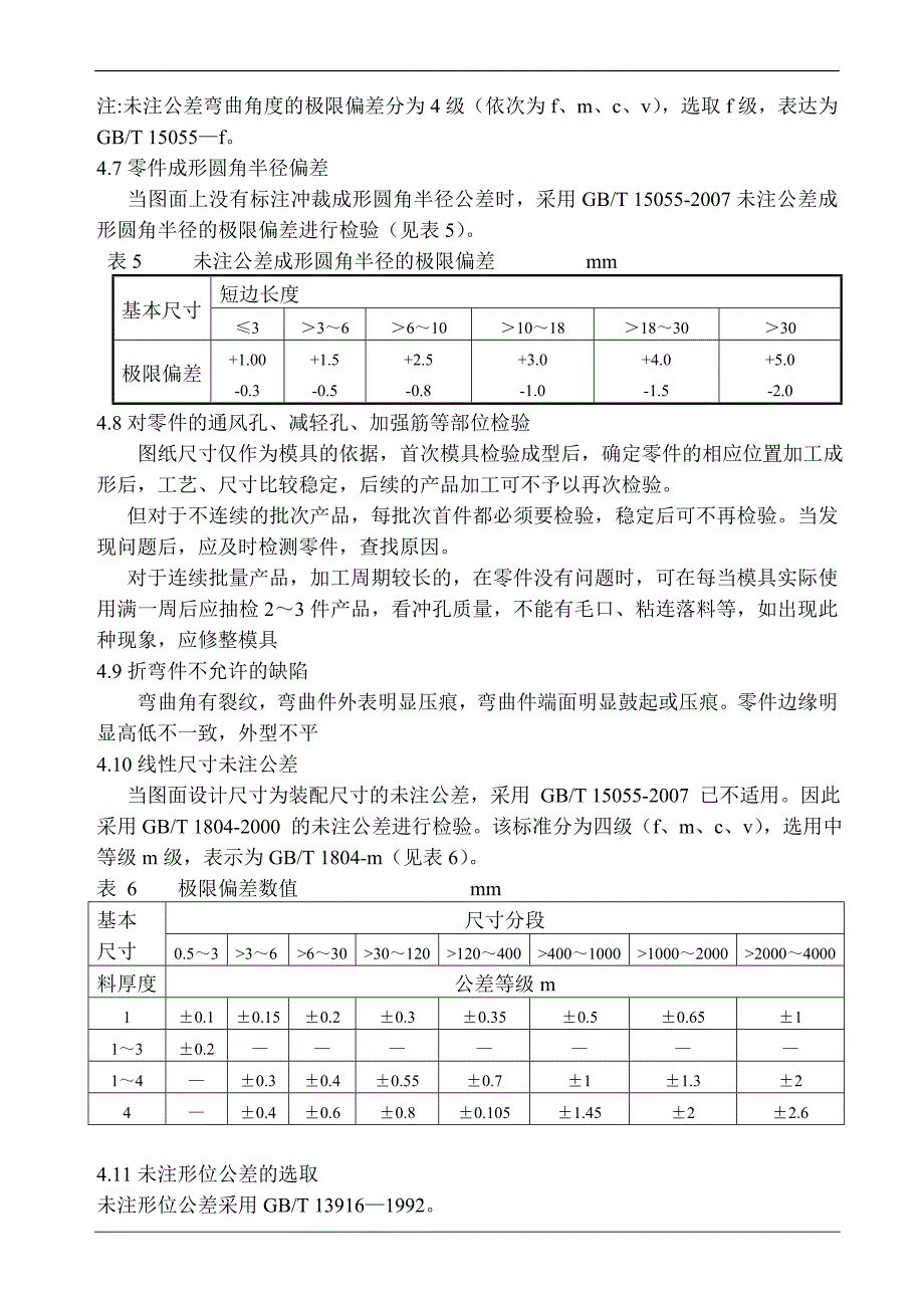 钣金冷冲压检验作业指导书_第4页