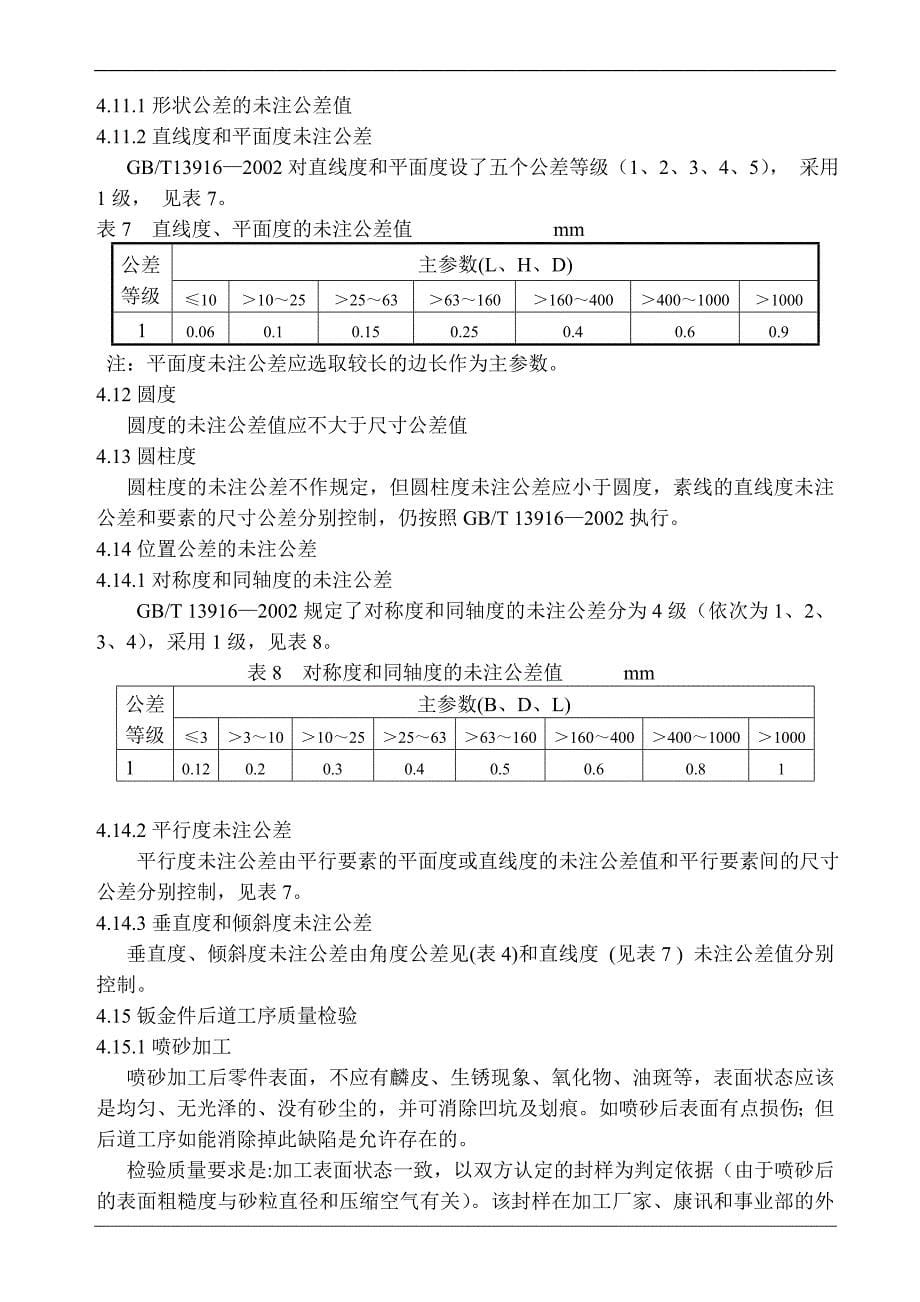 钣金冷冲压检验作业指导书_第5页