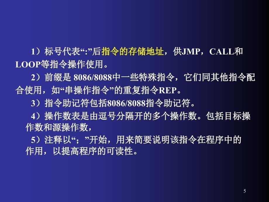 第3章汇编语言程序设计-3.1、3.2汇编语言格式、语句_第5页