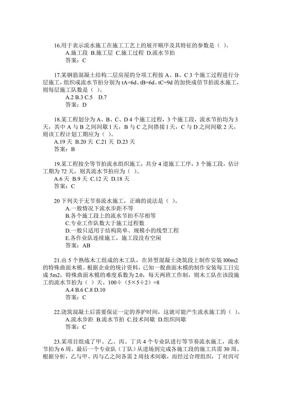 流水施工习题和网络计划习题_第5页