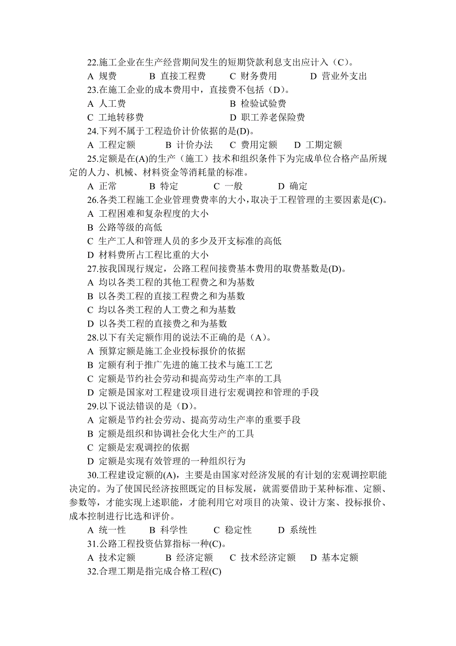 公路工程造价练习题_第3页