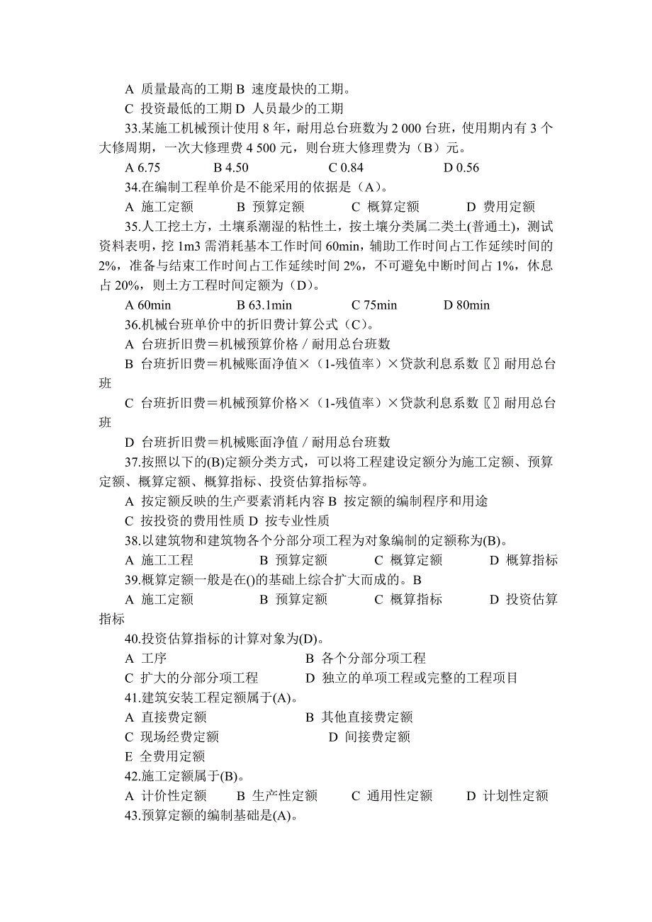 公路工程造价练习题_第4页