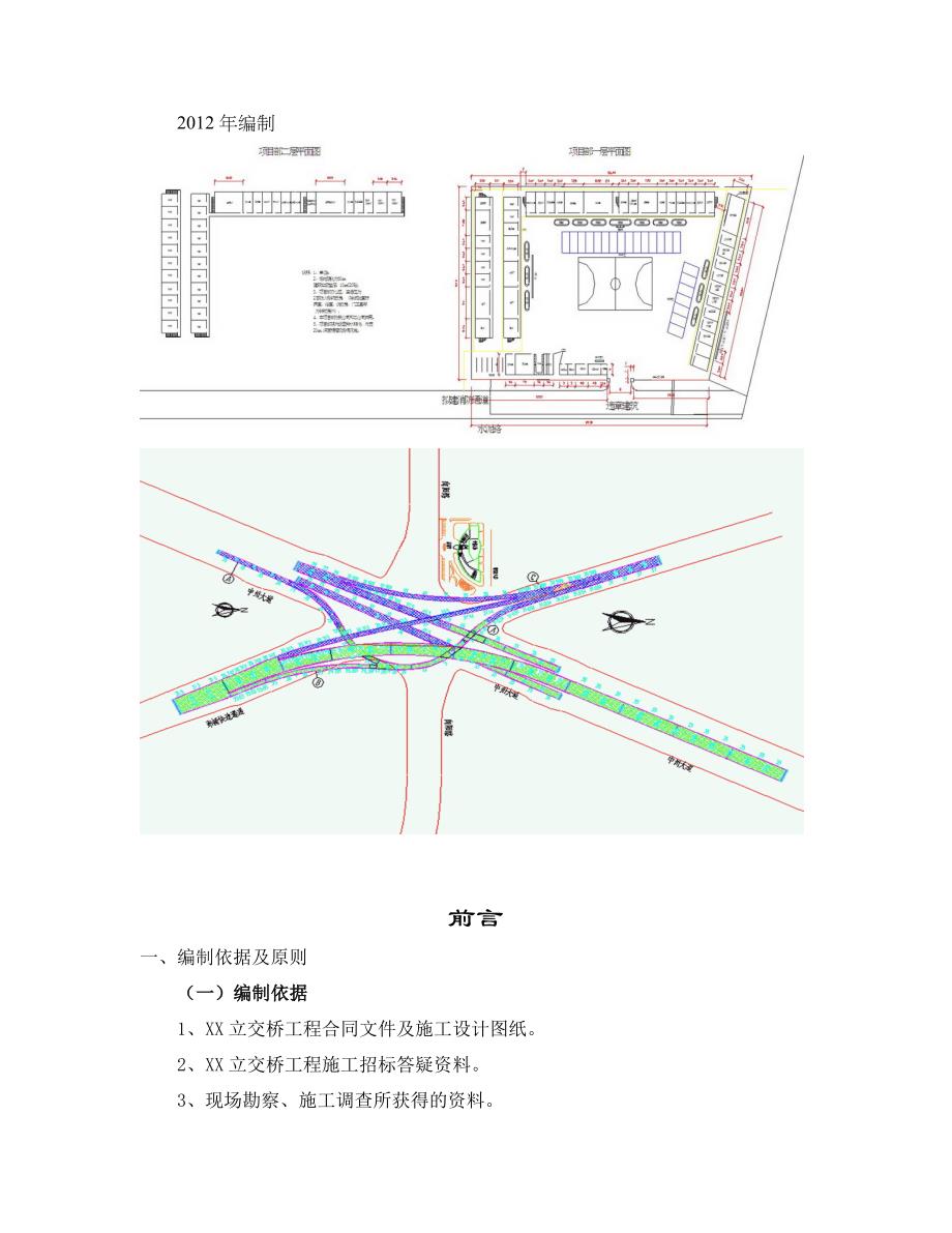 河南]城市快速通道四层立交工程施工组织设计(主线匝道)_第2页