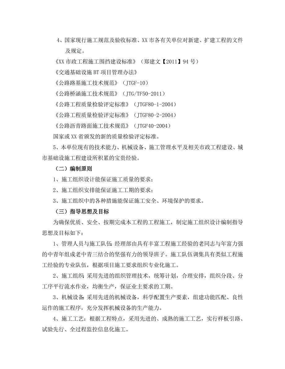 河南]城市快速通道四层立交工程施工组织设计(主线匝道)_第3页