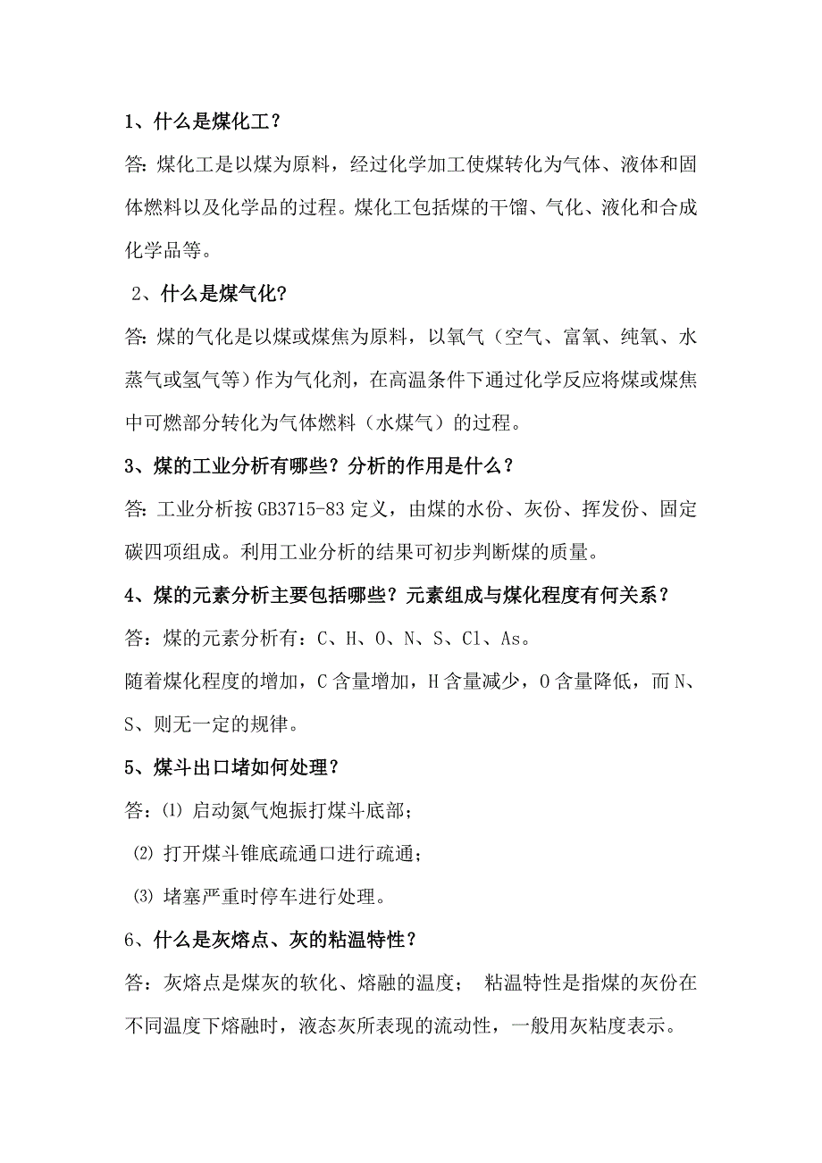 煤浆制备题库_第1页