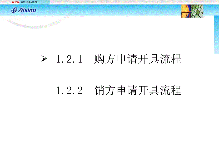 红字发 票申请与开具流程-图文.ppt_第2页