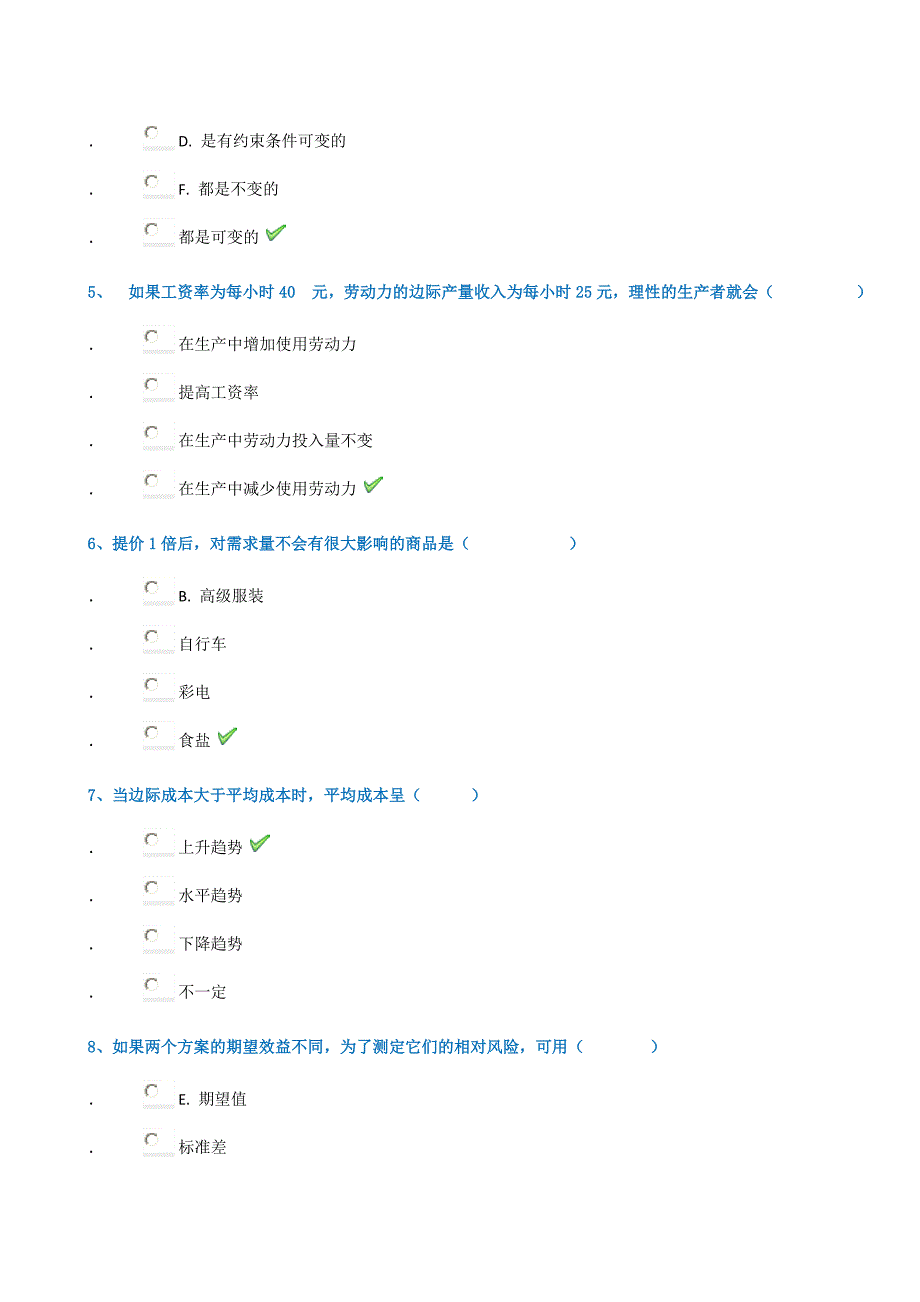 18春西南大学0812]《管理经济学》_第2页