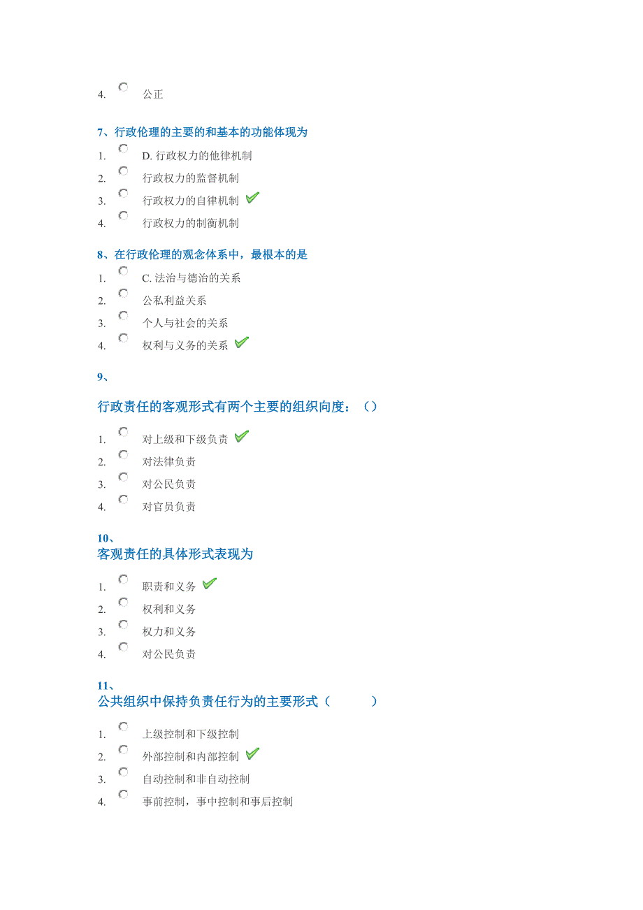 18春西南大学0713《行政伦理学》作业答案_第2页