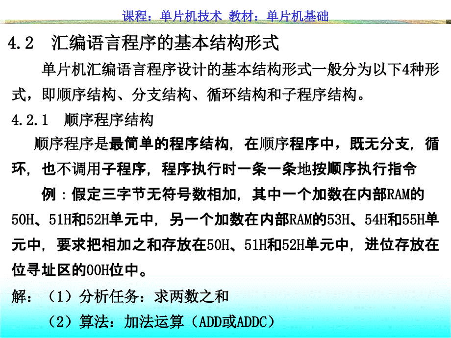 第4章-80c51单片机汇编语言程序设计_第4页