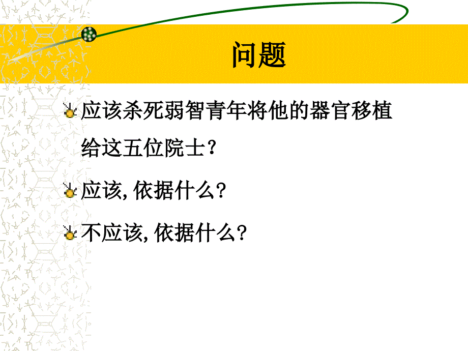 伦理学基本理论-（一）_第4页